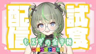 【PR】限定グッズ付き🍬コラボ金平糖発売🌟実食配信