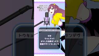 【歌枠切り抜き】トウキョウ・シャンディ・ランデヴ（MAISONdes feat.花譜, ツミキ）【梨夢】