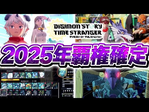 【神ゲー】歴代最高のロマンが詰め込まれた『デジモンワールド』が夢の世界すぎる【デジモンストーリータイムストレンジャー 】