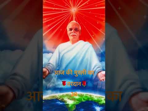 आज की मुरली का वरदान 28 अक्तूबर 2025