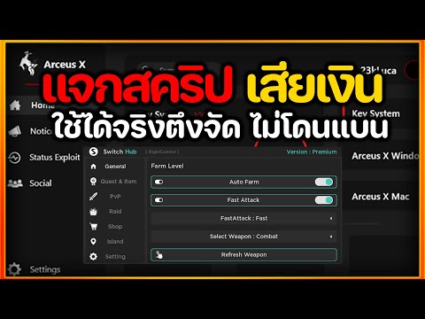 ArceusX3.0แจ้งข่าวตัวรันล่