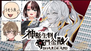 【ボドゲ】神話生物専門金融　その5【#ボドゲ版神話生物専門金融】