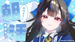 【#朝活/初見さん歓迎】10/8 朝つづり.ᐟ.ᐟ【綴月ゆうり/新人vtuber】‪