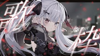 【#歌枠/#VIERtime4】ちょっと疲れちゃったとき、立ち止まって聴いて。【VIER/NynChord Production】