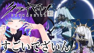 【クライマキナ実況#4】殺す殺す殺す殺すゥ！【ネタバレ注意】