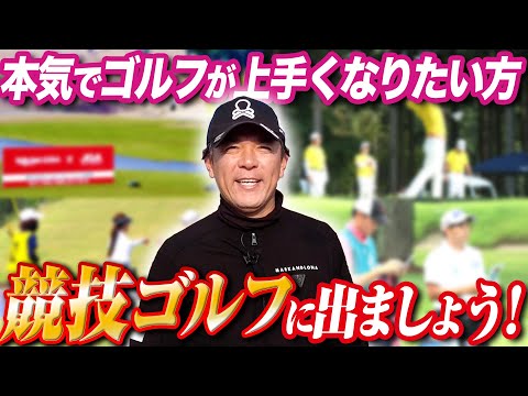 【脱エンジョイゴルファー】競技ゴルフに出るメリットを語ります