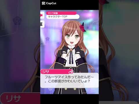 リサ姉が作ったフルーツアイス食べたい🤤#バンドリ #ガルパ #音ゲー #roselia #今井リサ #2025 #夏 #限定ボイス #shorts
