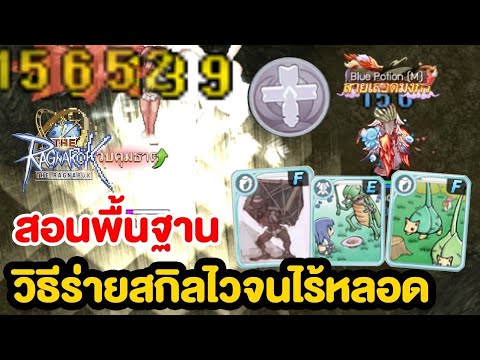 NoCastทำร่ายสกิลไร้หลอดไม่ยา