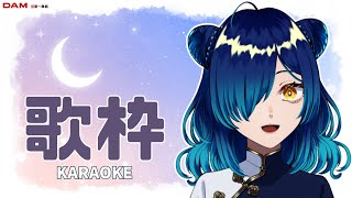 【 #歌枠 #karaoke 】しっとり？歌おうかな🎙 #初見さん大歓迎  #精密採点 【小花スズ/ #Vtuber 】