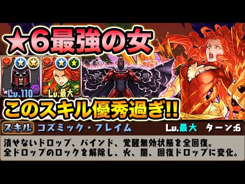 星6の性能じゃない！ダークフェニックスがマジで優秀！マグニートーと組み合わせて裏魔廊の支配者に挑戦！MARVELコラボ【スー☆パズドラ】
