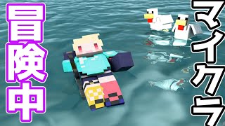 【Minecraft】冒険中！初めてのアイテムに出会いたいな～【新人Vtuber/＃七八くまの】