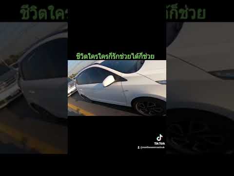 ช่วยได้ก็ช่วย-คนไทยมีน้ำใจแน่น ช่วยได้ก็ช่วย-คนไทยมีน้ำใจแน่น
