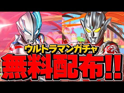 ウルトラマンガチャが○○すぎてブチギレ！コンプまで引いたら○○○連の大爆死・・・【パズドラ】