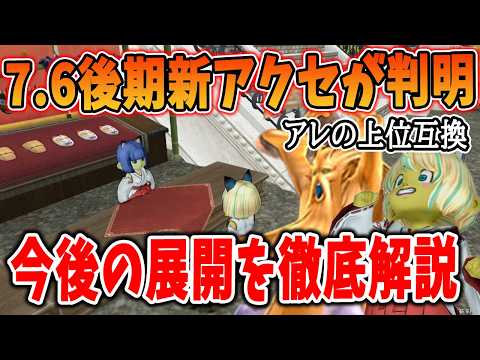 ドラクエ10 Ver7 6後期最新アクセが判明！ヘルクラウダー実装でお得なキャンペーンも爆誕！詳細を徹底解説してみた