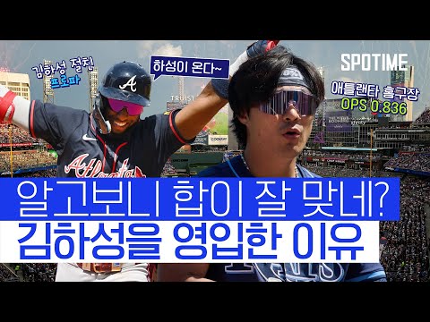 김하성 전격 이적! 애틀랜타가 김하성을 영입한 이유 