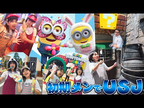 まーちゃんおーちゃん魔法上手すぎ♪初期メンバー（笑）でUSJを遊ぶ！himawari-CH