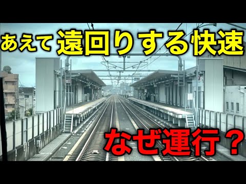 【乗る人いる？】ナゼか最短距離で運転されない列車がありました