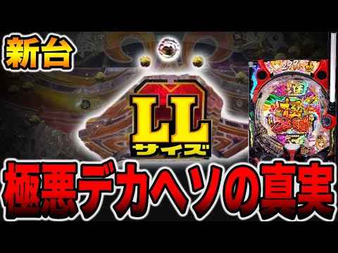 新台【戦国乙女7】極悪デカヘソの真実。（P戦国乙女7 終焉の関ヶ原 LLサイズ 299ver.）[パチンコ・パチスロ]