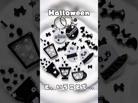 🎃Halloweenは究極の白と急遽の黒👻🖤