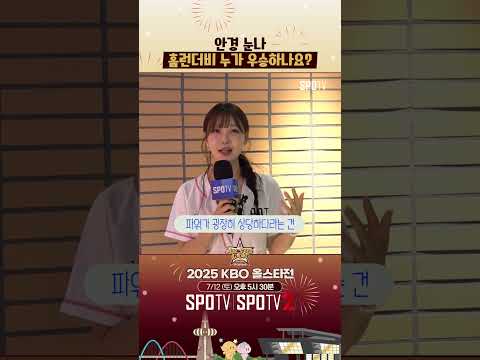 김윤희 아나운서가 뽑은 홈런 원탑은? 