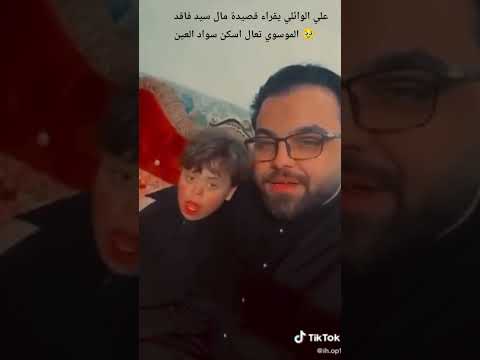 قن رسم/تعال اسكن سواد العين/علي الوائلي/سيد فاقد الموسوي/ياحسين ياحسين ياحسين ياحسين ياحسين ياحسين🌹/