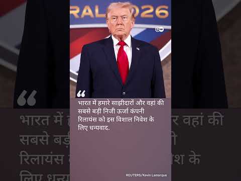 अमेरिका में 300 अरब डॉलर की फैक्ट्री लगाएंगे अंबानी [India’s Reliance to build refinery: Trump]