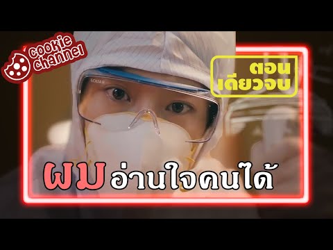 (คลิปเดียวจบ)คู่รักนักปรุงเบี