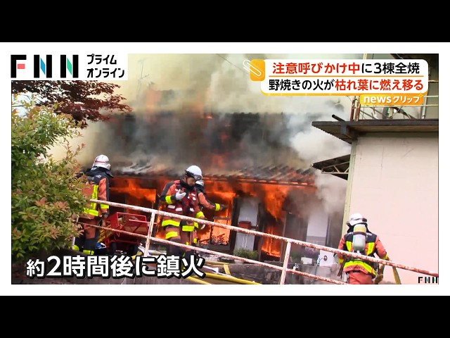 Image of Garbage Burnoff Spreads to 3 Buildings in Okayama