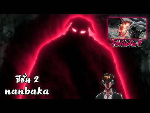 สปอยอนิเมะ|แหกคุกซ่าNanbaka