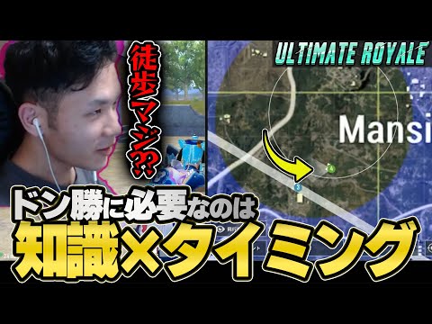 まさかの"徒歩"⁉絶望的状況でも"知識1つ"でドン勝取っちゃうぽかちゃん。【PUBGモバイル】