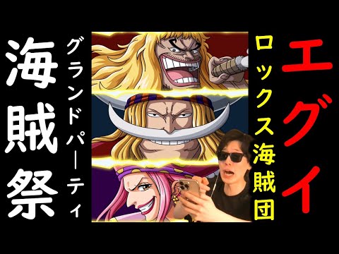 [トレクル]海賊祭グランドパーティ開幕! 鬼火力アタッカーGPリーダーロックス海賊団がヤバい!!?[OPTC]