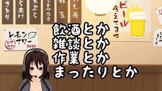 【いんしゅる】さぎょうといんしゅ【#VTuber】