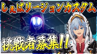 【DBD】第1回:元日本1位リージョン体験会✨大会仕様！【しぇぱ/ DeadbyDaylight / デッドバイデイライト】#vtuber 
