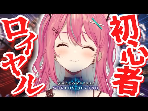 【 Shadowverse 】初心者⚔ロイヤルデッキでグランプリ挑戦.✨【 神谷ねこ / VLASH 】