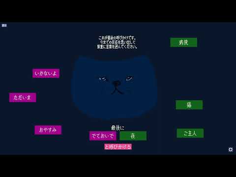 【でておいで、猫】天才実況者shu3が作ったゲームを初プレイ