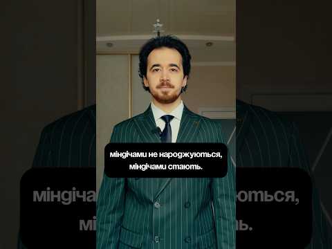 Ситуація із Міндічем показує реальний стан справ більше ніж будь-який випуск єдиного марафону.