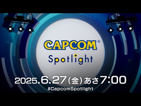 【予告編】カプコンの最新情報をお届けするデジタルイベント「カプコンスポットライト」を6月27日(金) 朝7時より配信！