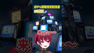 超話題のゼンレスゾーンゼロで、配信中に神引きしすぎた件についてwww #ゼンゼロ #ゼンレスゾーンゼロ