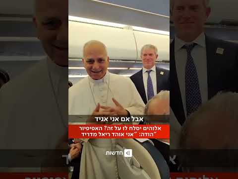 בדרכו לספרד, נשאל האפיפיור אם הוא בעד ברצלונה או ריאל - הוא השיב בדרך דיפלומטית (יובל ענבר)