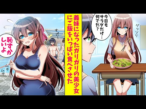 【漫画総集編】貧乏でガリガリの小学校の同級生に弁当をあげた俺。すると彼女の発育が良くなりムチムチになった「制服が小さくて…」姉の制服を譲ってあげた結果…