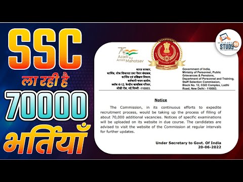 SSC की 70000 भर्तियाँ, जानें कैसी है SSC की ये New Vacancy | SSC Notification for New Requitement