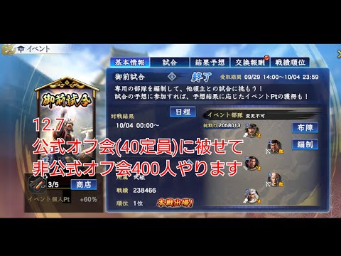 信長の野望 覇道 御前試合s12