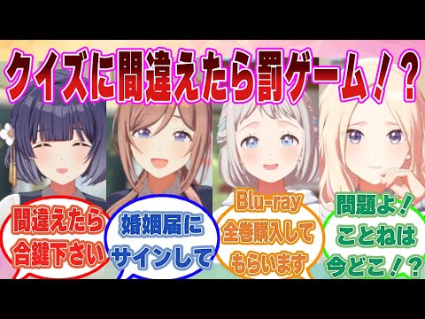 学Pを縛り上げてクイズを出題し、正解しなければ罰を与えると脅すアイドル達に対する反応集【学マス/まとめ/反応集】