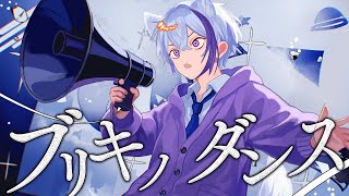 【高校生が】ブリキノダンス / 日向電工 -ぜある 歌ってみた【Cover】よろずや🍭