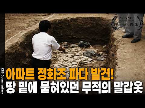 한국의 폼페이 함안, 덮개돌 조명을 비추자 나타난 놀라운 광경 | KBS UHD 역사스페셜 20211116 방송
