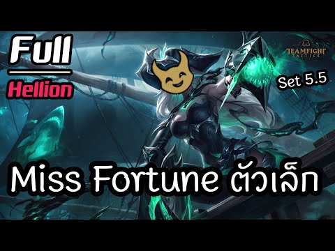 Miss-Fortune-ตัวเล็ก-😈-[Teamfi Miss-Fortune-ตัวเล็ก-😈-[Teamfi