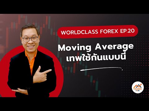 Forexสอนเทรด:891-Moving