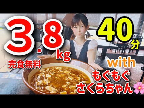 【チャレンジメニュー】【大食い】麻婆麺3.8kg40分withもぐもぐさくらちゃん🌸