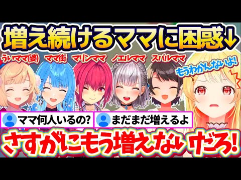 【※ママ増殖中】なぜか増え続ける『ホロライブのママ達』に困惑する奏 + 勇気を出して『ういママ(婆)』を遊びに誘った奏【ホロライブ切り抜き/音乃瀬奏/しぐれうい/大空スバル】