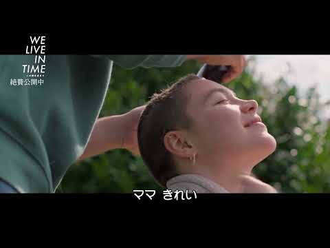 『We Live in Time この時を生きて』メイキング映像